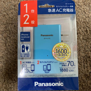 パナソニック(Panasonic)の【karu様専用】パナソニック モバイルバッテリー(バッテリー/充電器)