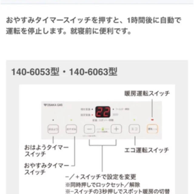 【新品未使用】大阪ガス ファンヒーター 140-6063 グレージュ