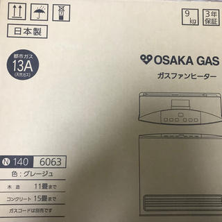 ガス(GAS)の【新品】大阪ガス ガスファンヒーター （グレージュ）140-6063★保証付き(ファンヒーター)