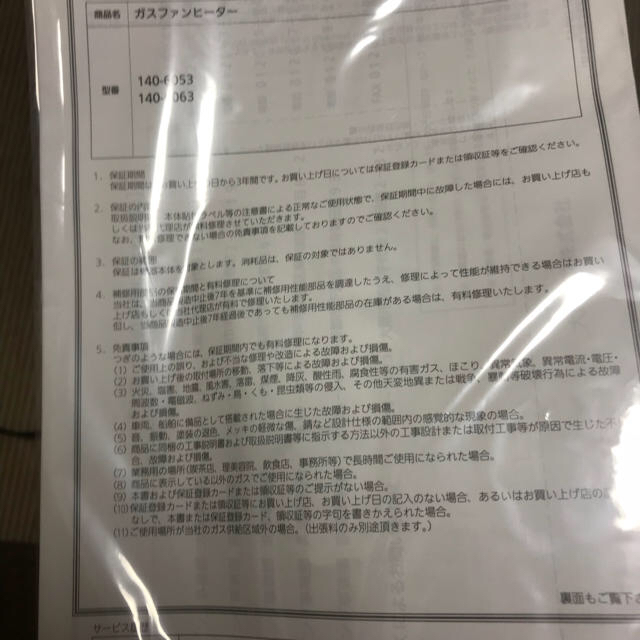 【新品】大阪ガス ガスファンヒーター （ホワイト）140-6053★保証付き