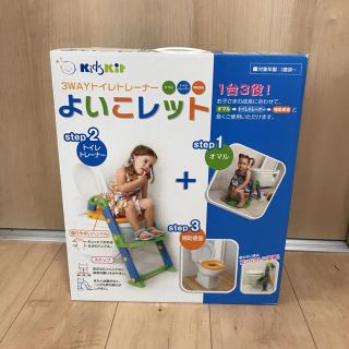 よいこレット(補助便座)