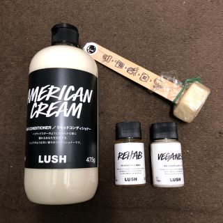 ラッシュ(LUSH)のLUSH コンディショナーセット ワケありのおまけ付き(コンディショナー/リンス)