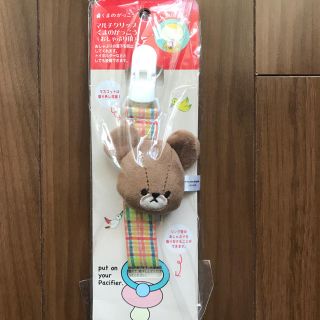 クマノガッコウ(くまのがっこう)の新品 マルチクリップ くまのがっこう おしゃぶり用(ベビーホルダー)