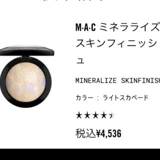 マック(MAC)の【未使用新品】MAC ライトスカペード  ハイライト(フェイスパウダー)