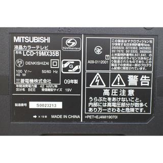 三菱電機 - 【送料無料】三菱REAL LCD-19MX35B 液晶テレビMI111の通販 ...