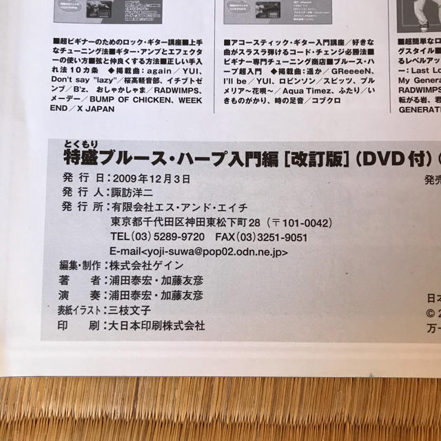 DVD付き 特盛 ブルースハープ入門編 改訂版 シンコーミュージ 楽器のスコア/楽譜(ポピュラー)の商品写真