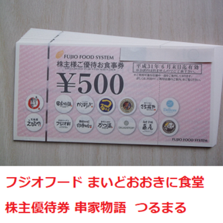 5,000円分 まいどおおきに食堂 串家物語 フジオフード 株主優待券(レストラン/食事券)