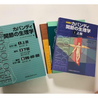 カパンジー 関節の生理学(語学/参考書)