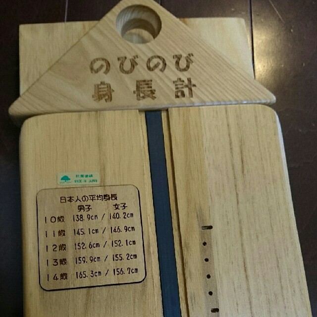 のびのび身長計 1