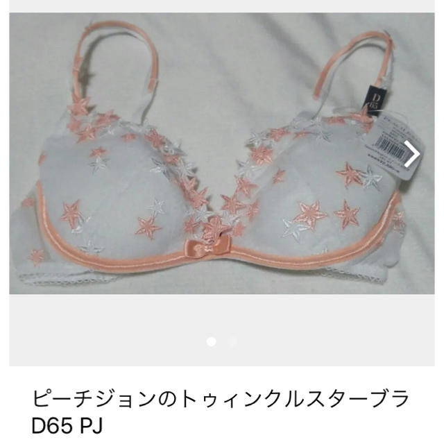 PEACH JOHN(ピーチジョン)のピーチジョンのトゥィンクルスターブラD65 PJ レディースの下着/アンダーウェア(ブラ)の商品写真