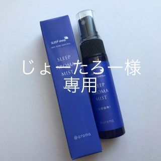 アテニア(Attenir)のアテニア アロマミスト（快眠用）(アロマグッズ)