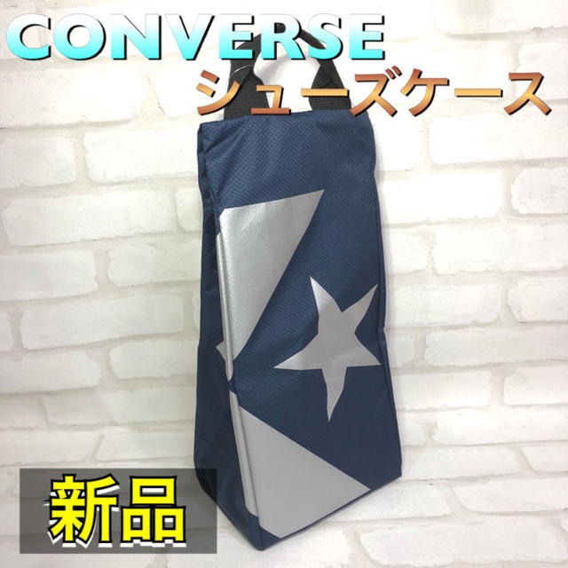 CONVERSE(コンバース)のCONVERSE コンバース シューズケース ネイビー スポーツ/アウトドアの野球(シューズ)の商品写真