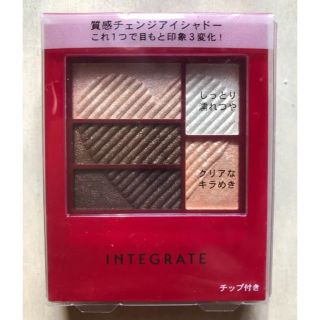 インテグレート(INTEGRATE)のインテグレートトリプルレシピアイズBE702(アイシャドウ)