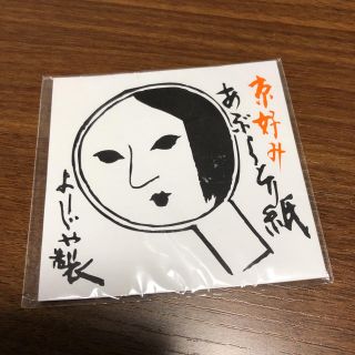 よーじや あぶらとり紙(その他)