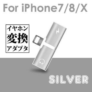 アイフォーン(iPhone)の変換アダプター(ストラップ/イヤホンジャック)