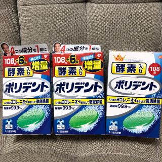 アースセイヤク(アース製薬)のポリデント(口臭防止/エチケット用品)