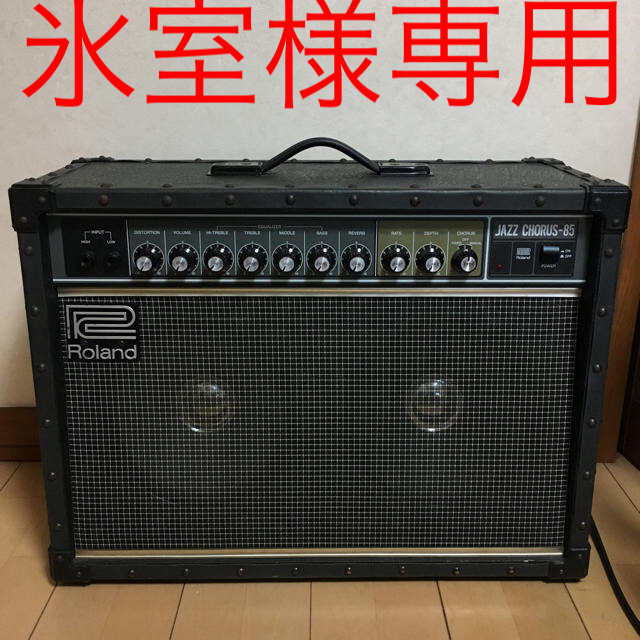 Roland(ローランド)のRoland JC-85 ジャズコーラス  楽器のギター(ギターアンプ)の商品写真