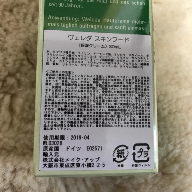 WELEDA(ヴェレダ)の新品未開封 WELEDA ヴェレダ スキンフード 30ml  コスメ/美容のボディケア(ボディクリーム)の商品写真