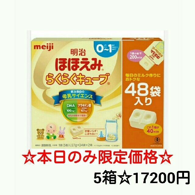 けりーちゃん様専用ほほえみキューブ 特大5箱 ☆バラ売り不可 キッズ/ベビー/マタニティの授乳/お食事用品(その他)の商品写真