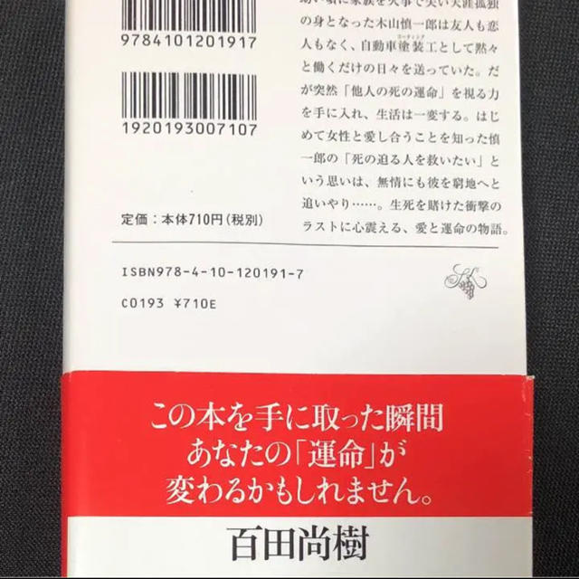 「フォルトゥナの瞳」 百田尚樹 エンタメ/ホビーの本(文学/小説)の商品写真