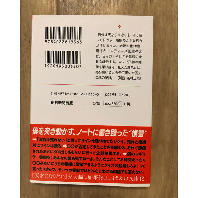 朝日新聞出版(アサヒシンブンシュッパン)の天才はあきらめた エンタメ/ホビーの本(ノンフィクション/教養)の商品写真