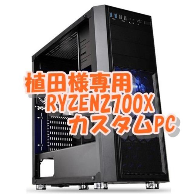 在庫処分】 植田 RYZEN2700X 4K動画編集用カスタムパソコン ...