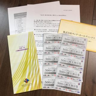 ヴィアホールディングス  株主優待券5000円分(レストラン/食事券)