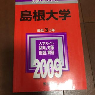 キョウガクシャ(教学社)の赤本(健康/医学)