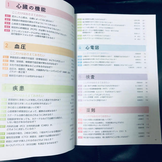 「循環器ナースのギモン 日ごろの“?”をまとめて解決」 エンタメ/ホビーの本(健康/医学)の商品写真