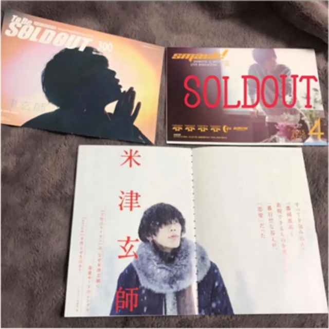 米津玄師表紙雑誌 フリーペーパー セット販売の通販 by Clala's 米津玄師表紙雑誌 フリーペーパー セット販売の通販 by Clala's