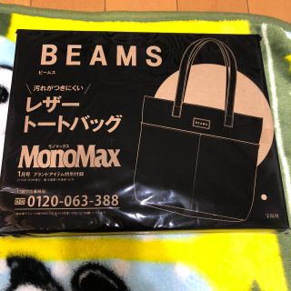 ビームス(BEAMS)のビームス付録 新品未使用(トートバッグ)