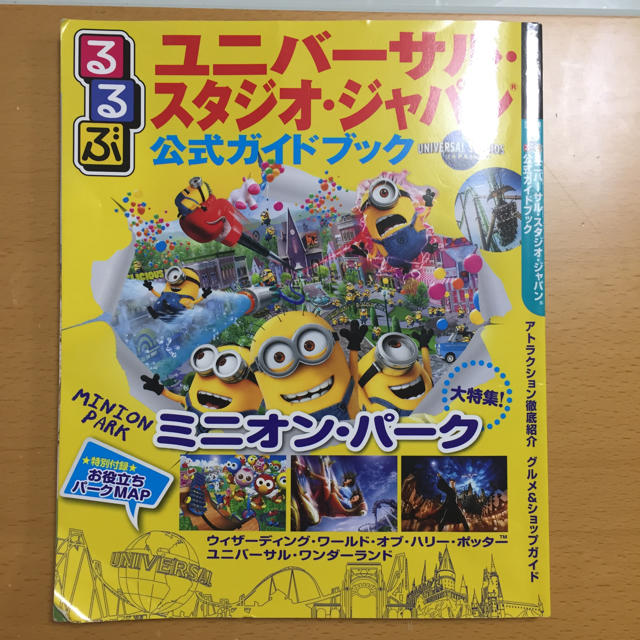 USJ(ユニバーサルスタジオジャパン)のUSJガイドブック エンタメ/ホビーの本(地図/旅行ガイド)の商品写真