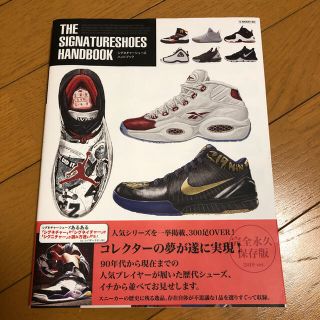 ナイキ(NIKE)のSIGNATURESHOES HANDBOOK シグネチャーシューズ(アート/エンタメ/ホビー)