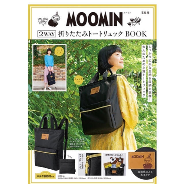 宝島社 Moomin ムック本 付録 リュック バッグ ムーミンの通販 By 兎