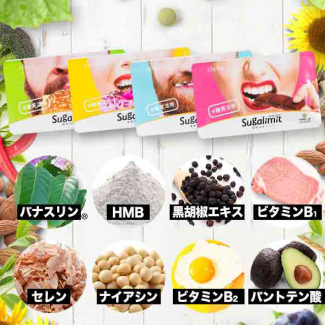 シュガリミット ×2 コスメ/美容のダイエット(ダイエット食品)の商品写真