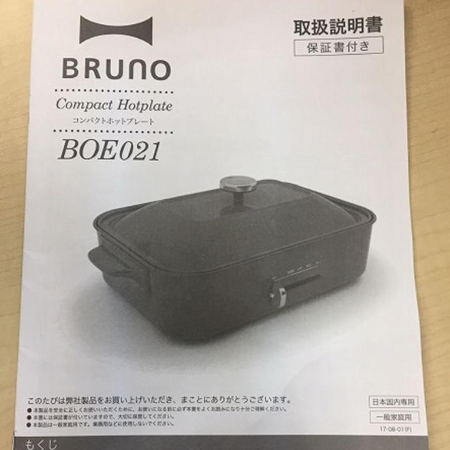 調理家電新品BRUNO/ブルーノ◆ コンパクトホットプレート たこ焼きプレート付