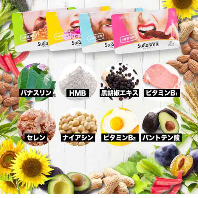 シュガリミット コスメ/美容のダイエット(ダイエット食品)の商品写真