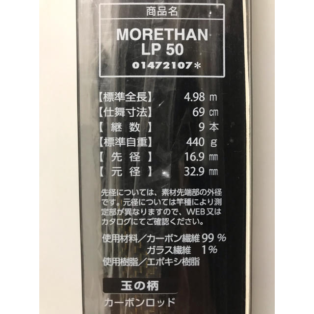 格安安い】 DAIWA - Daiwa MORETHAN LP50 新品・未使用・未開封の通販