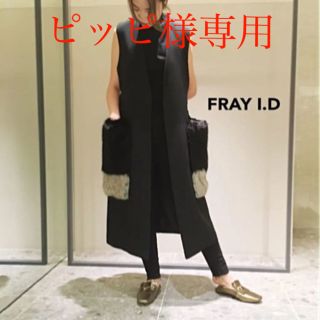 フレイアイディー(FRAY I.D)の雑誌掲載品 フレイアイディー ファー ポケット ジレ 新品 完売品(ベスト/ジレ)