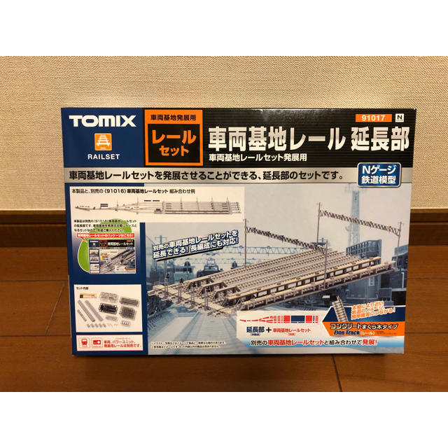 5個】TOMIX 91017 車両基地 延長部 新品未開封 - 鉄道模型