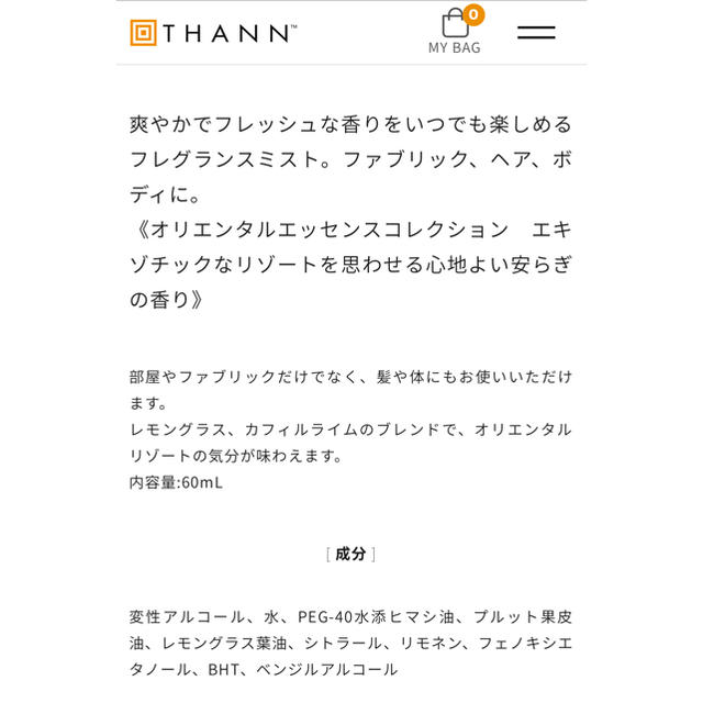 THANN(タン)のTHANN  フレグランスミスト OE コスメ/美容のリラクゼーション(アロマグッズ)の商品写真