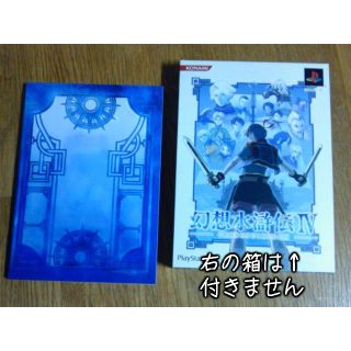 コナミ(KONAMI)の幻想水滸伝4　限定盤封入設定資料集(ノベルティグッズ)