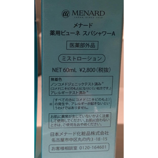 MENARD(メナード)のメナード 薬用ビューネ スパシャワー コスメ/美容のスキンケア/基礎化粧品(化粧水/ローション)の商品写真