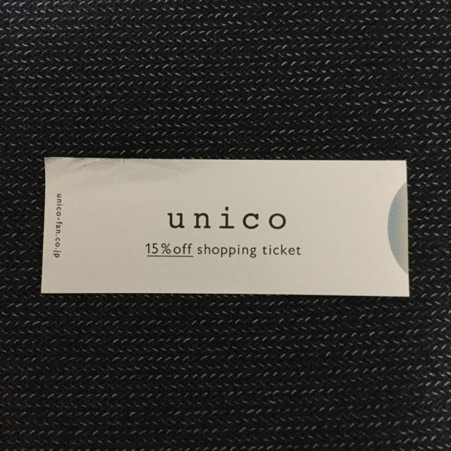 unico(ウニコ)のunico 優待券 15%off チケットの優待券/割引券(ショッピング)の商品写真