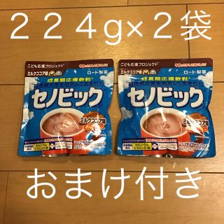 ロートセイヤク(ロート製薬)のセノビック　２２４ｇ×２袋（ミルクココア）おまけ付き(その他)