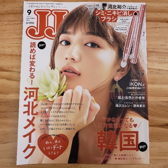 ☆専用です☆JJ 雑誌 9月号とエスカワイイ2冊セットの通販 by 春雨｜ラクマ