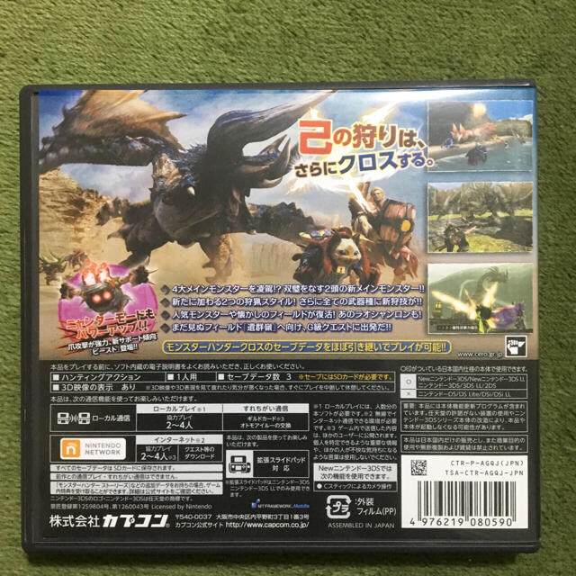 任天堂(ニンテンドウ)のニンテンドー3DS用 「モンスターハンターダブルクロス」 エンタメ/ホビーのゲームソフト/ゲーム機本体(携帯用ゲームソフト)の商品写真