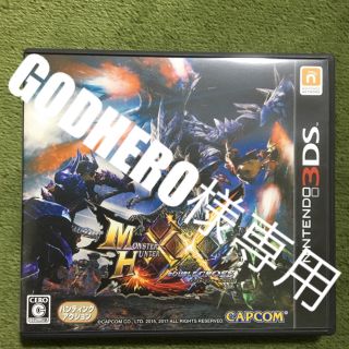 ニンテンドウ(任天堂)のニンテンドー3DS用 「モンスターハンターダブルクロス」(携帯用ゲームソフト)