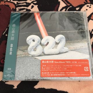 森山直太朗 822 初回限定盤 (+DVD) 新品未開封