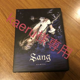 KAMIJO Sang 完全限定受注生産豪華盤(ポップス/ロック(邦楽))